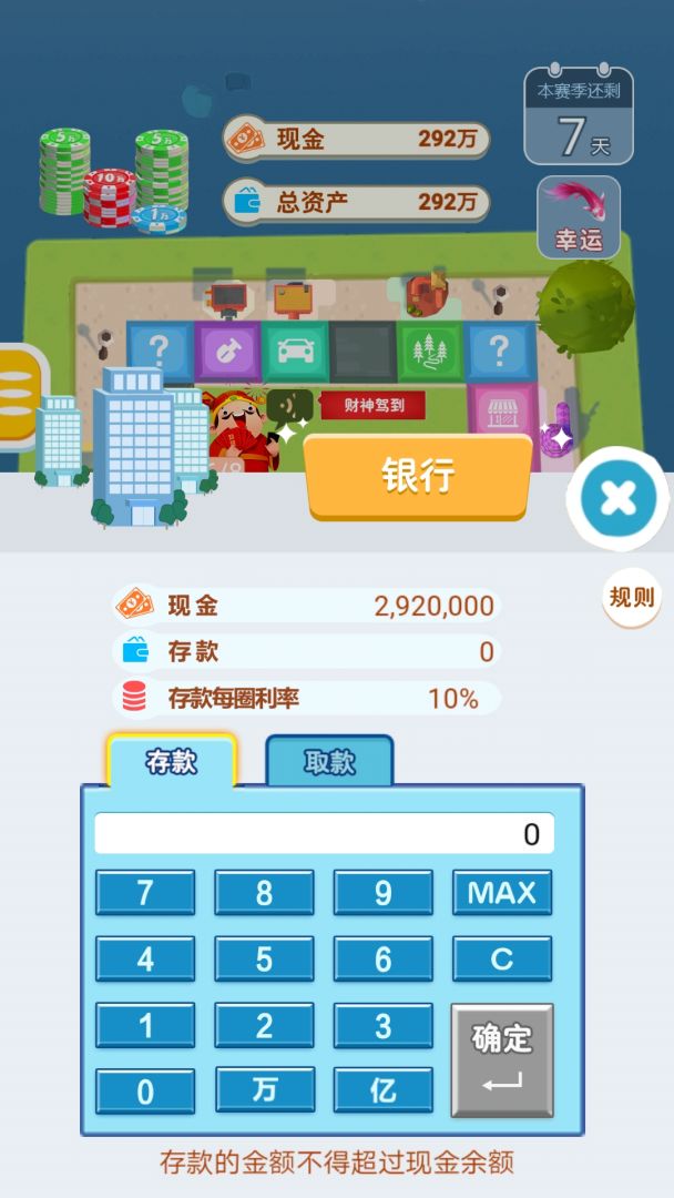 明日巨富游戏截图