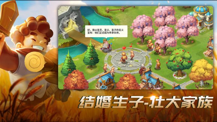 王国传承截图