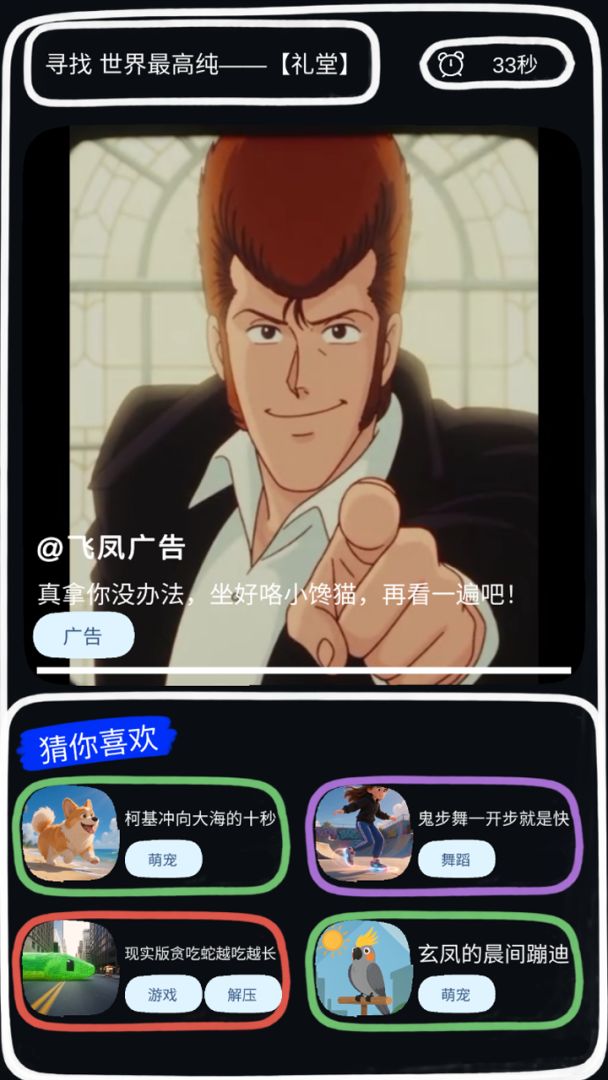 速通礼堂挑战游戏截图