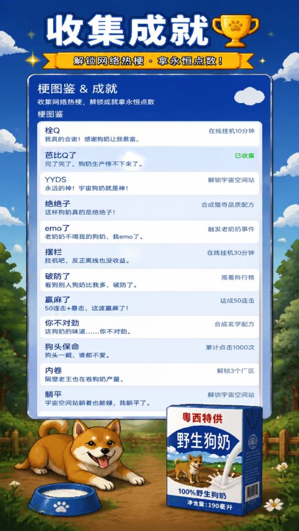 永恒野生狗奶游戏截图