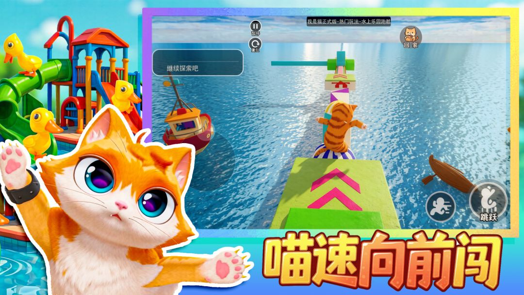 变成小猫猫游戏截图