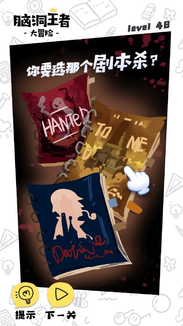 脑洞王者游戏截图