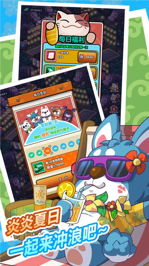 樱花夜市（测试服）游戏截图