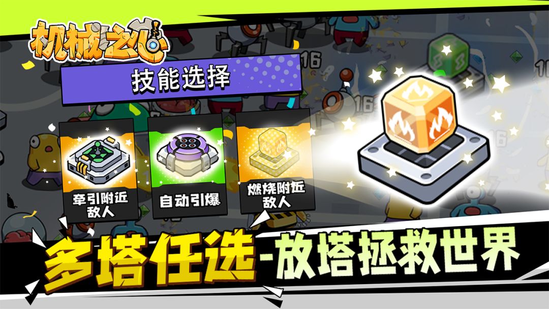 机械之心游戏截图