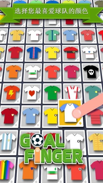 Goal Finger游戏截图