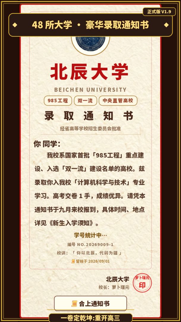 一卷定乾坤:重开高三游戏截图