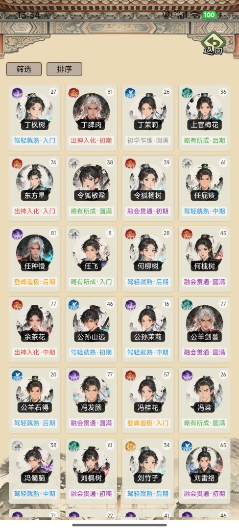 武林门派模拟器游戏截图
