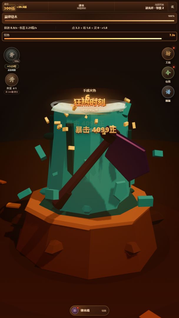 劈个爽游戏截图