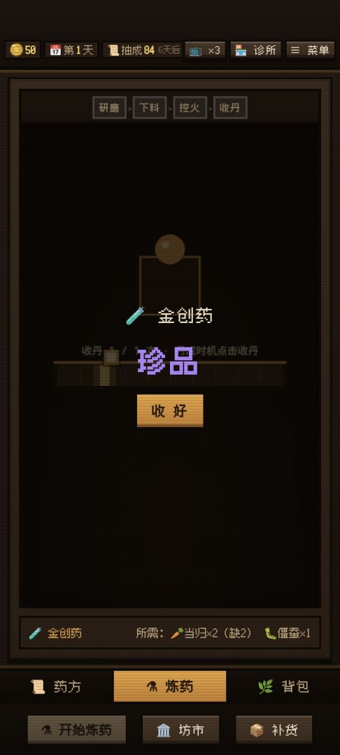 异世界郎中游戏截图