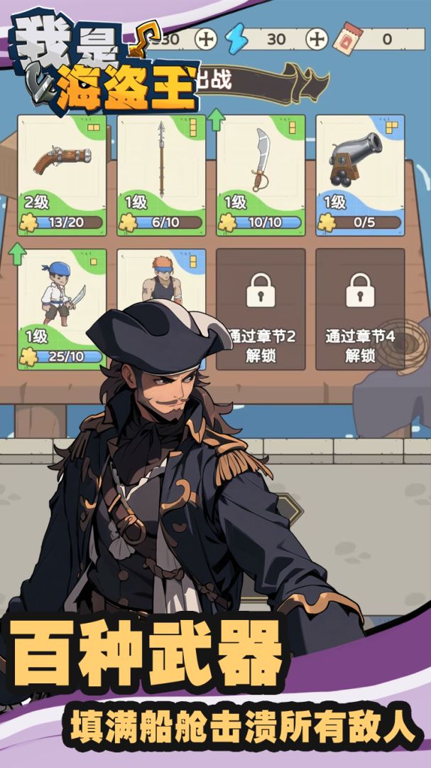 我是海盗王游戏截图