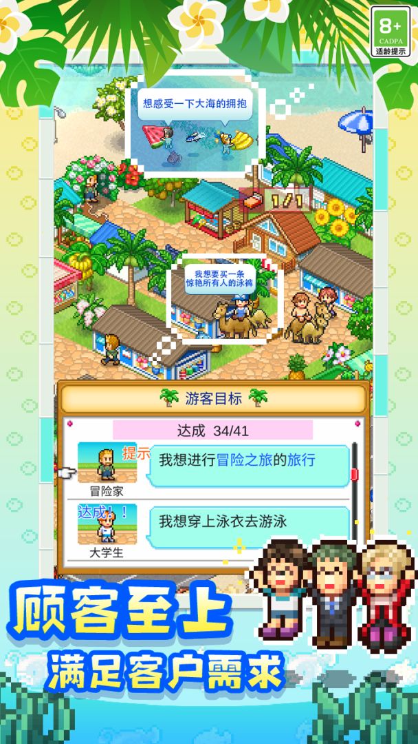 南国度假岛物语(TapTap测试版)游戏截图