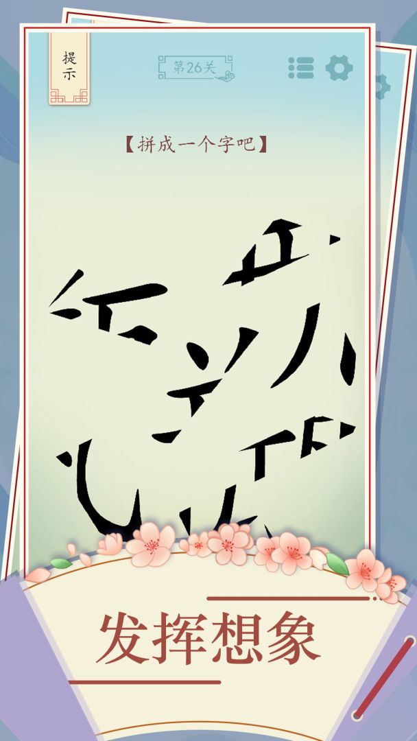 全民汉字烧脑游戏截图