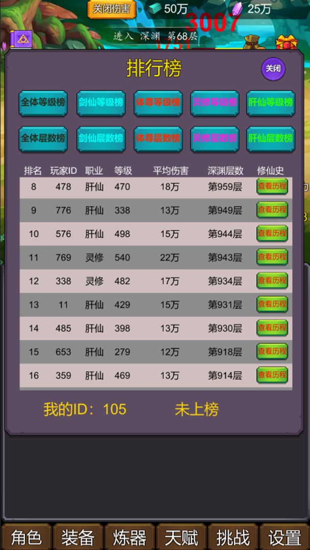 修个肝仙游戏截图