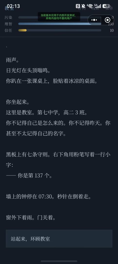 第七中学:第137个游戏截图