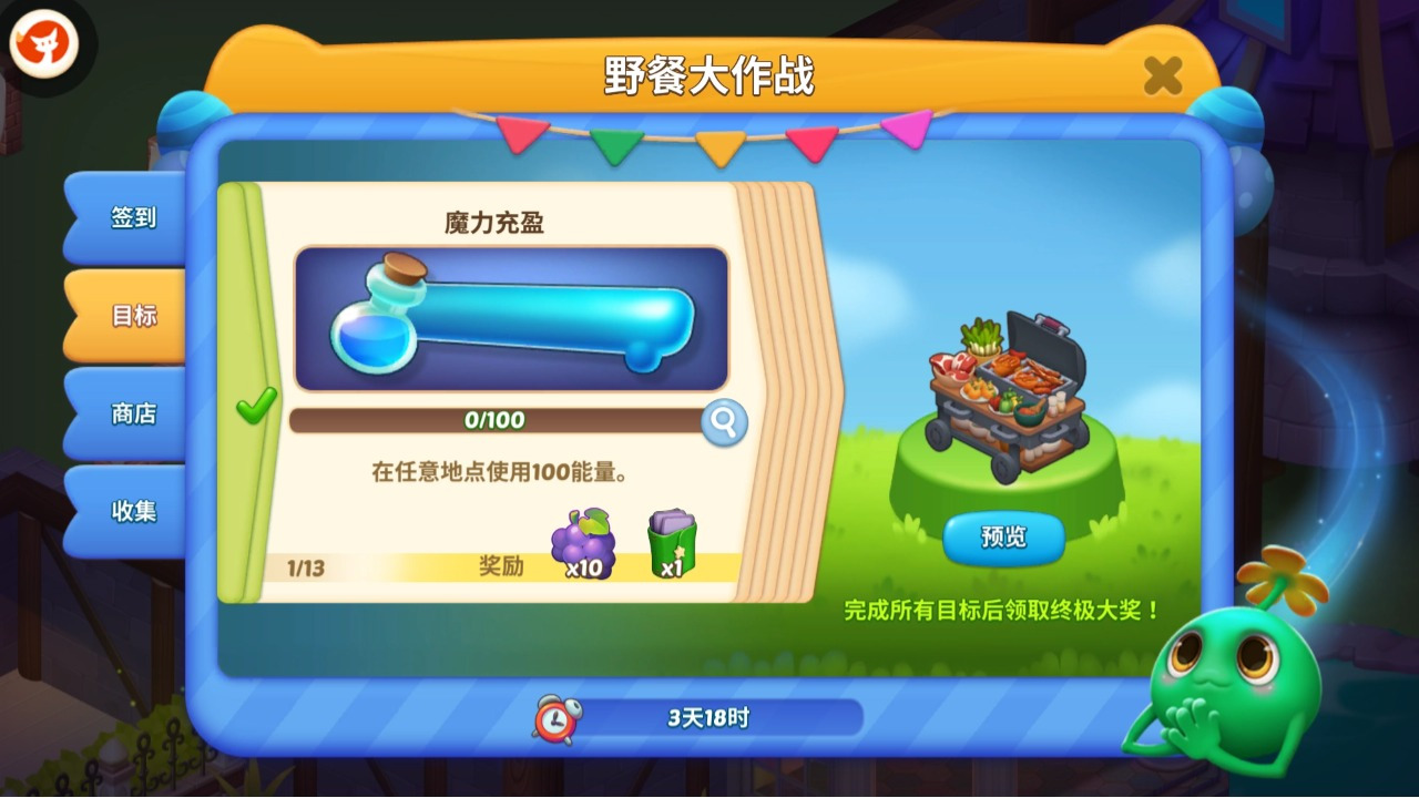 周年限时活动——野餐大作战！