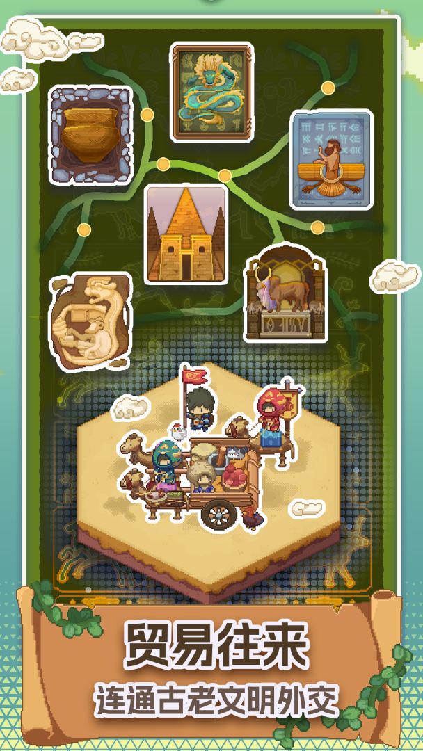口袋文明(TapTap测试版)游戏截图