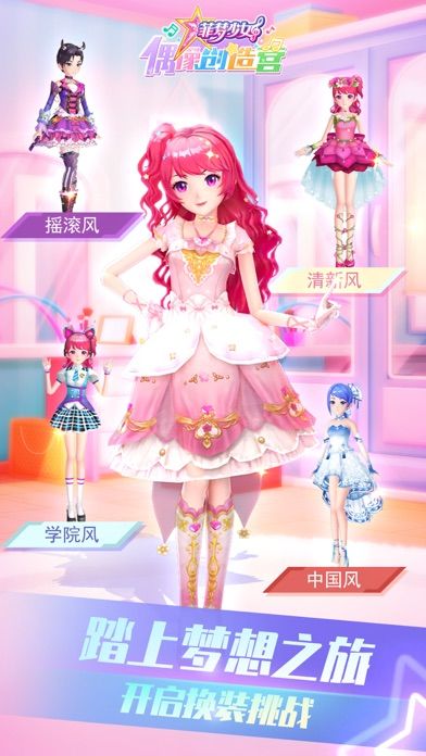 菲梦少女偶像创造营——出道吧!偶像游戏截图