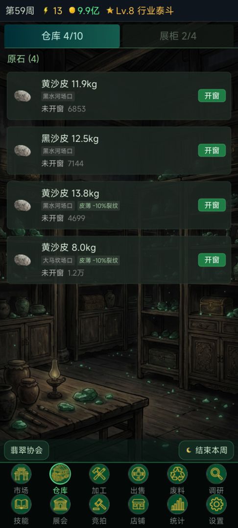 翡翠风云:一睹为快游戏截图