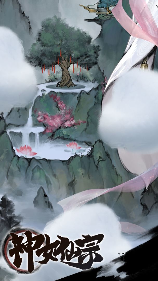 神女仙宗游戏截图