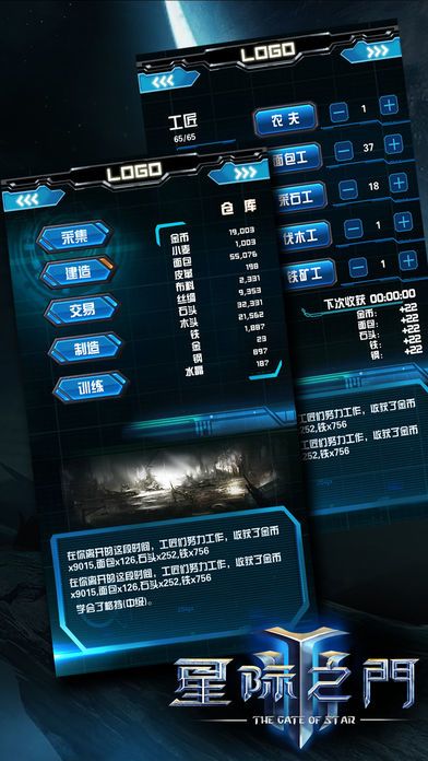 星际之门游戏截图