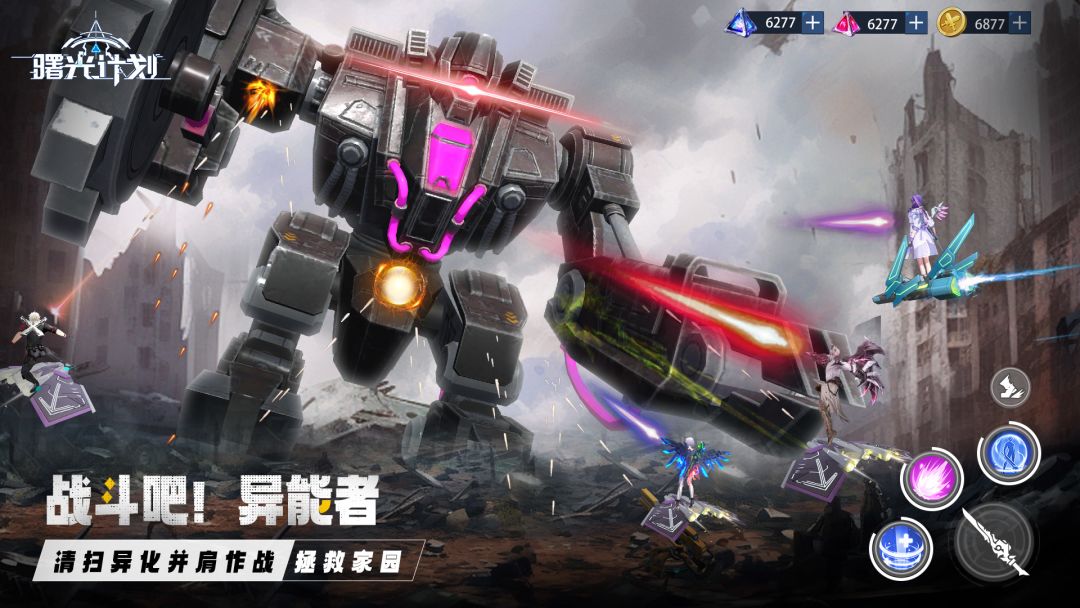 曙光计划游戏截图