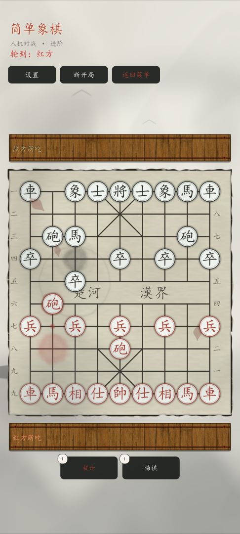 简单象棋游戏截图