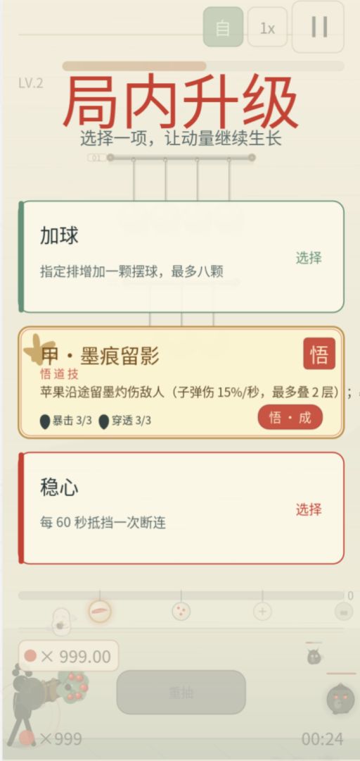肉鸽割草:动量无限攒游戏截图