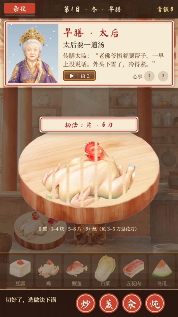 伴君如伴灶游戏截图