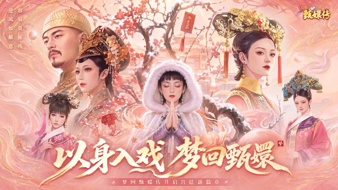梦回甄嬛传游戏截图