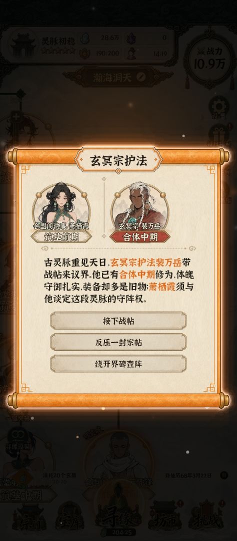 山海仙宗录游戏截图