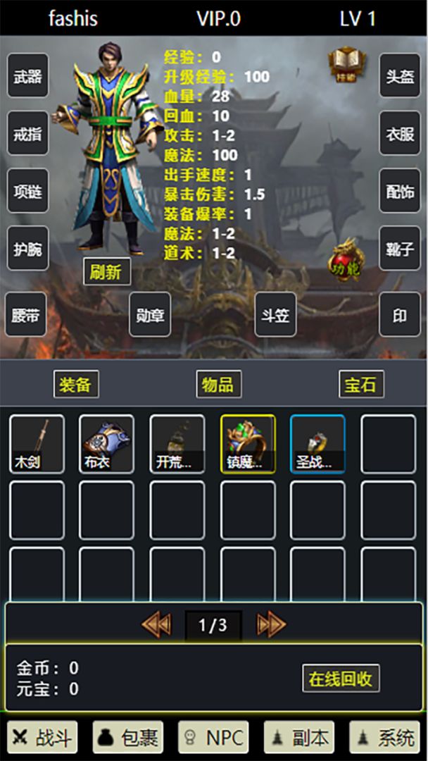 九职业放置游戏截图