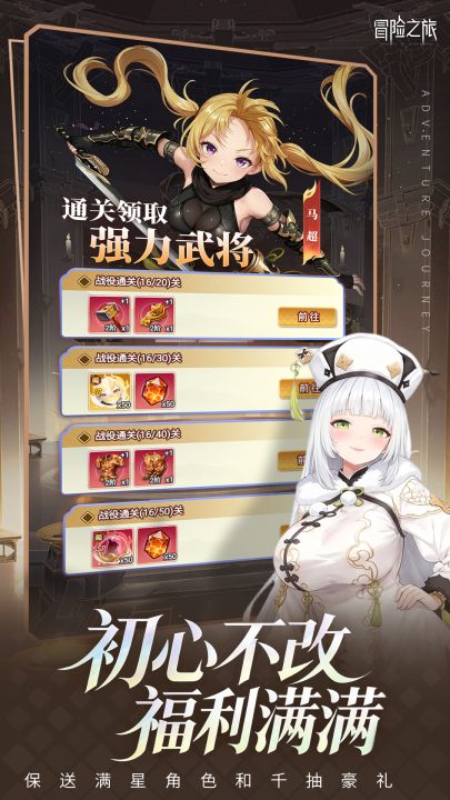 冒险之旅截图
