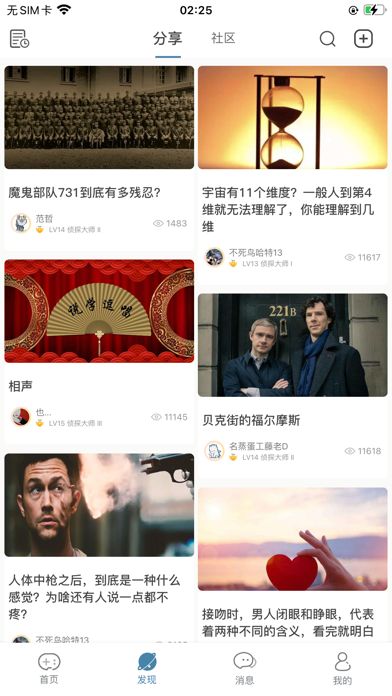 犯罪大师-侦探联盟游戏截图