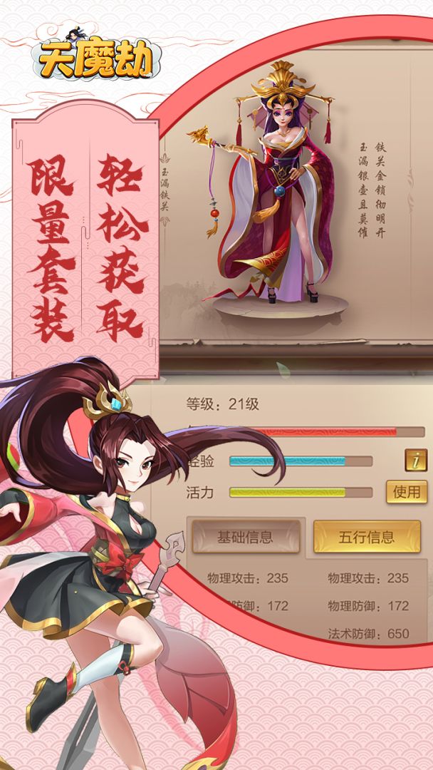 天魔劫游戏截图