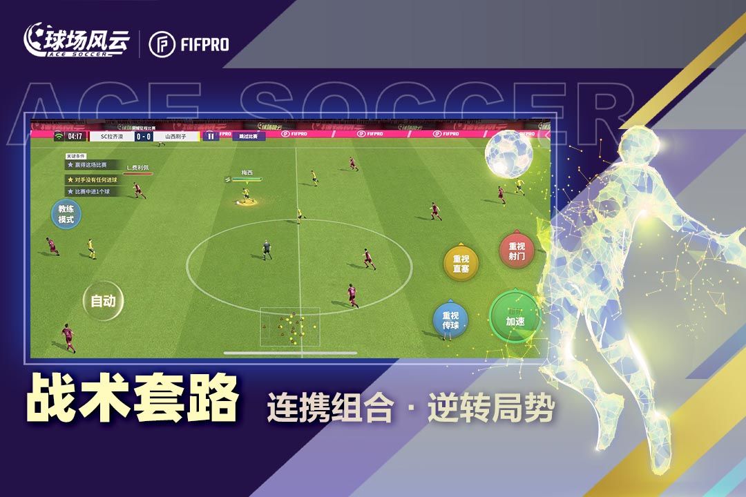 球场风云游戏截图