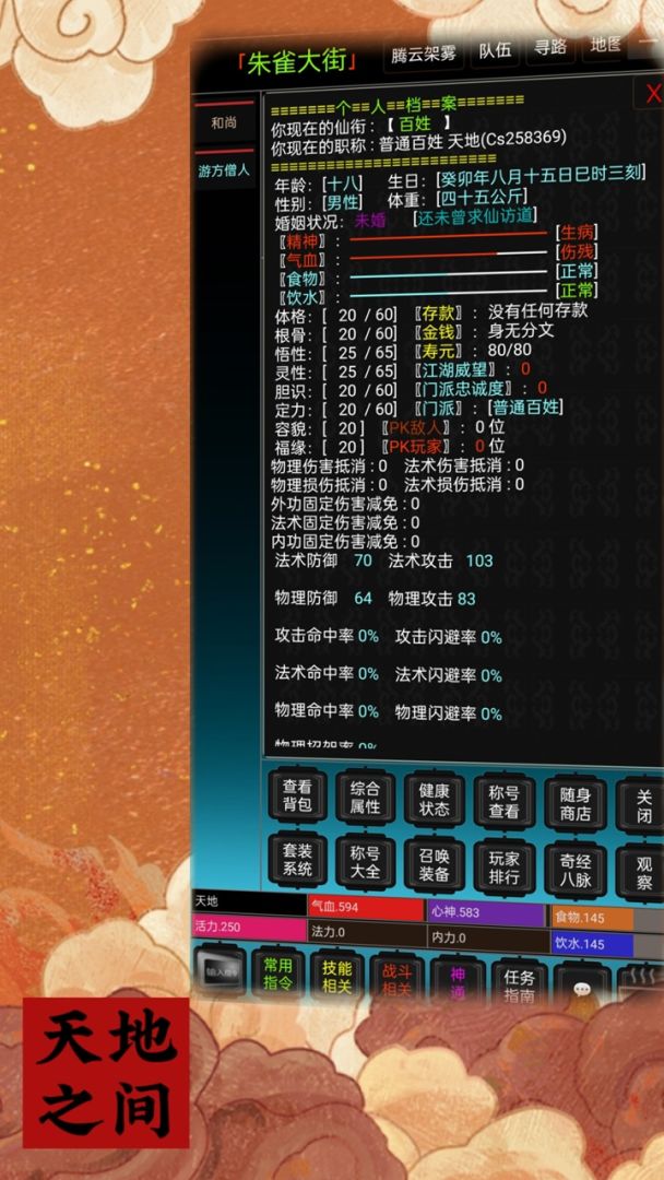 天地之间游戏截图