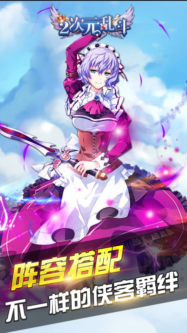 二次元乱斗游戏截图