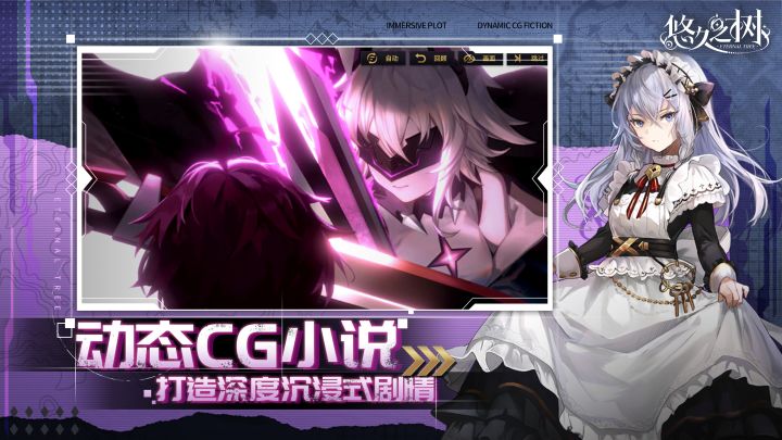 悠久之树截图