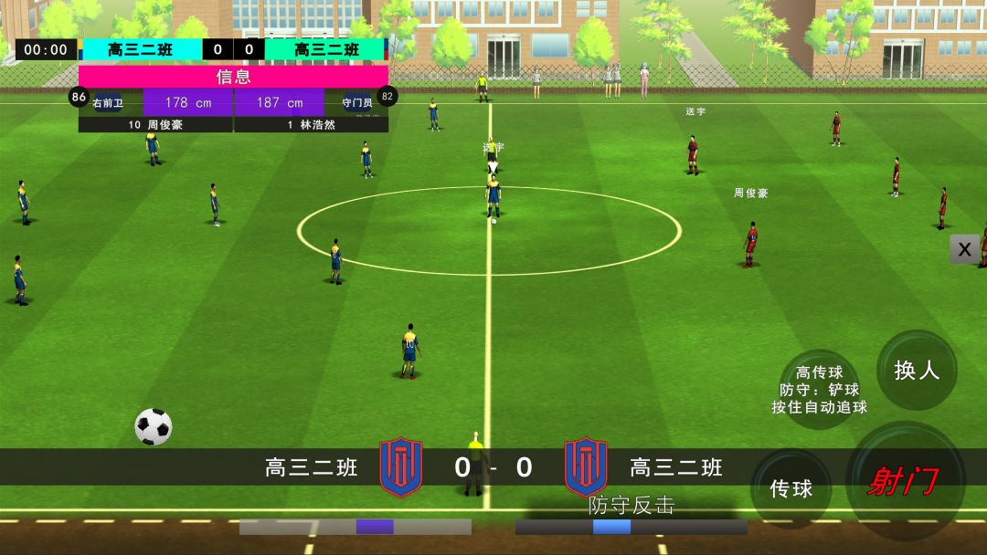 校园足球队游戏截图