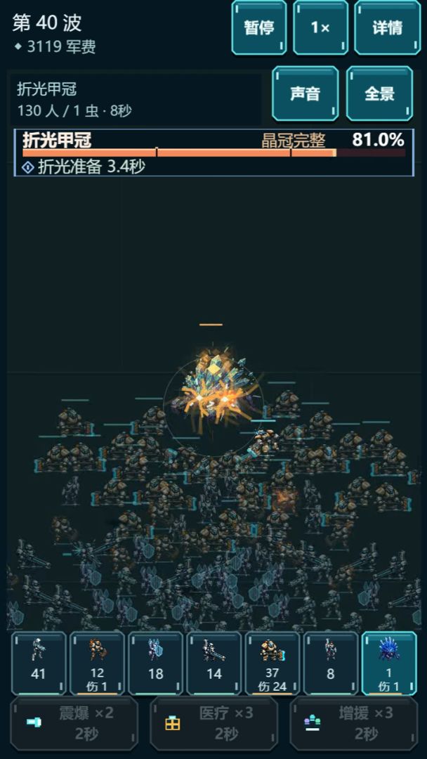 星河战队游戏截图
