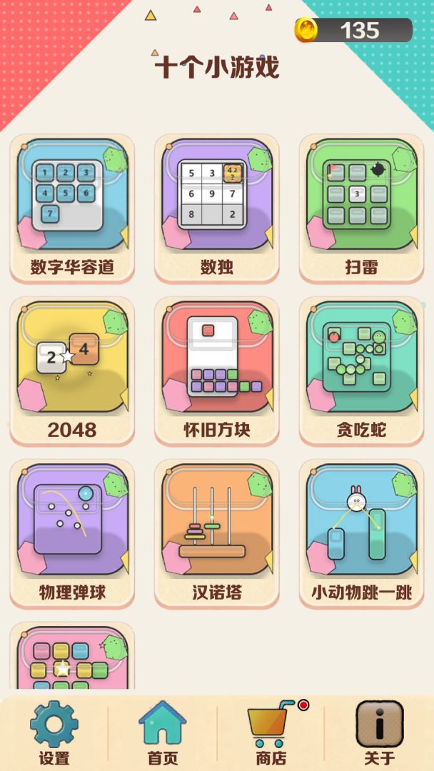 十个小游戏游戏截图
