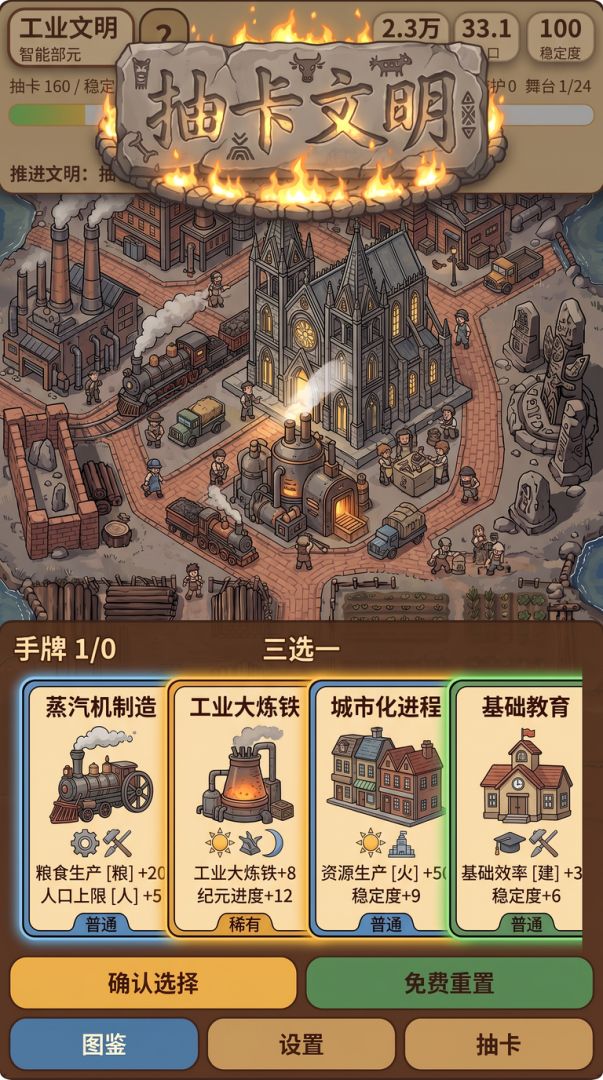 抽卡文明游戏截图