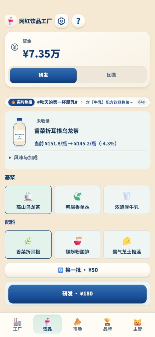 网红饮品工厂游戏截图