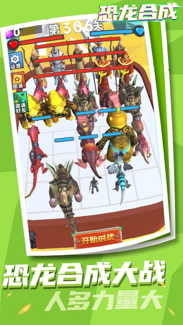 恐龙合成游戏截图