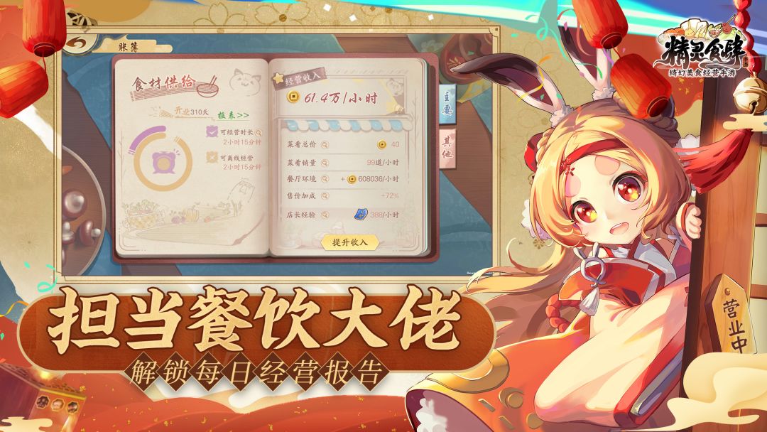 精灵食肆游戏截图