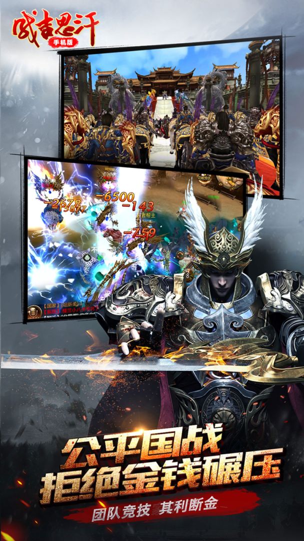 成吉思汗手机版游戏截图