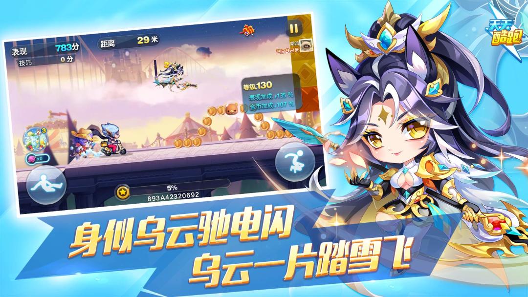 天天酷跑游戏截图