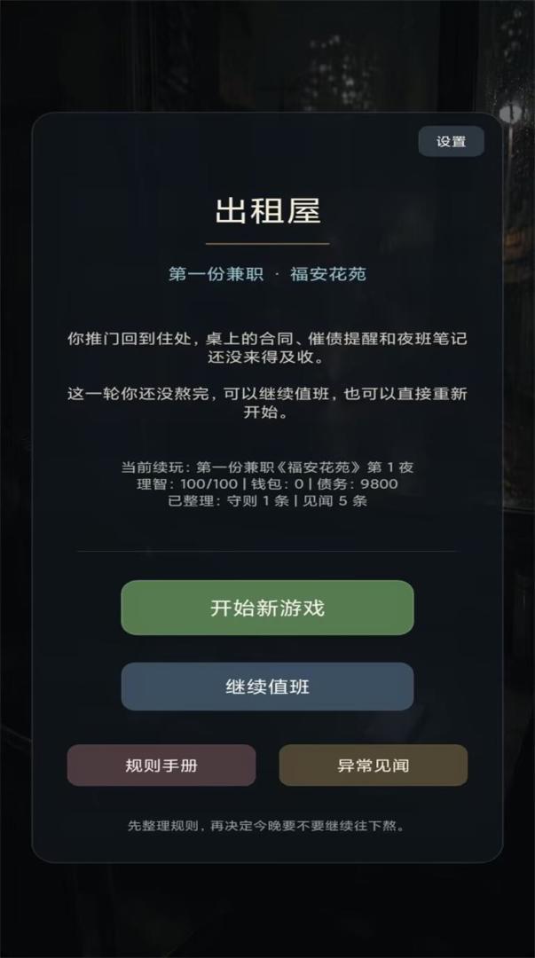 我在规则怪谈世界当保安游戏截图