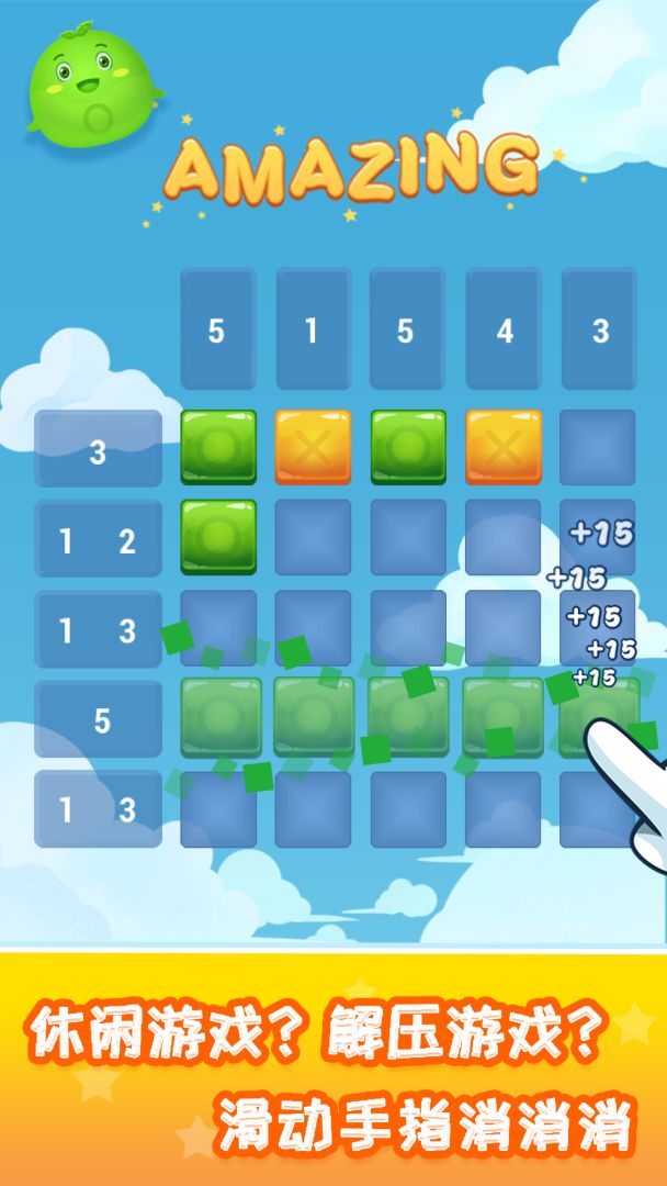 消灭数独游戏截图