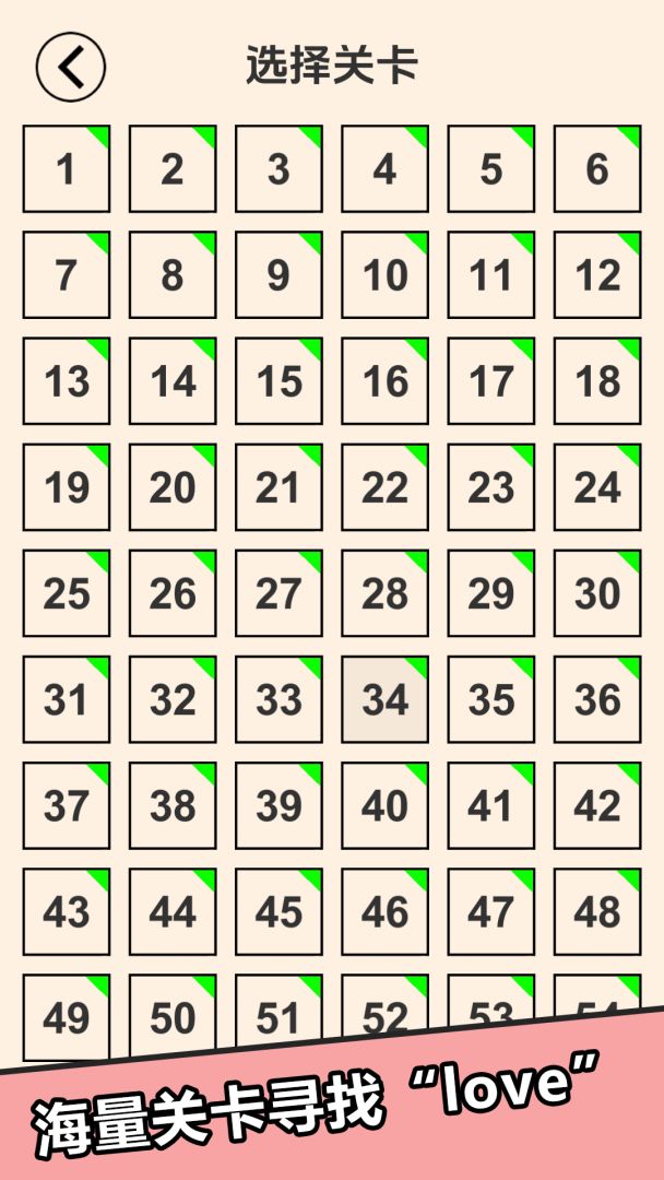 爱Love游戏截图